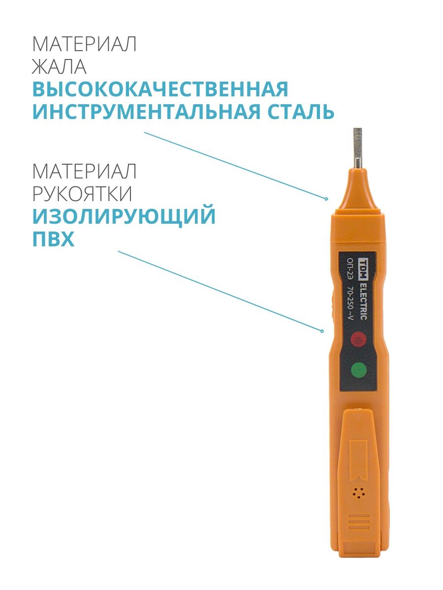 Отвертка-пробник ОП-2Э TDM SQ0501-0001