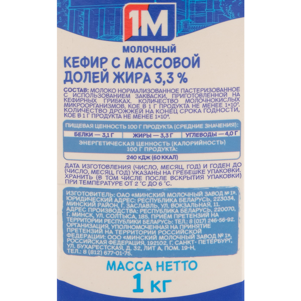 Кефир «Минская марка» 3.3%, 1000 г #1