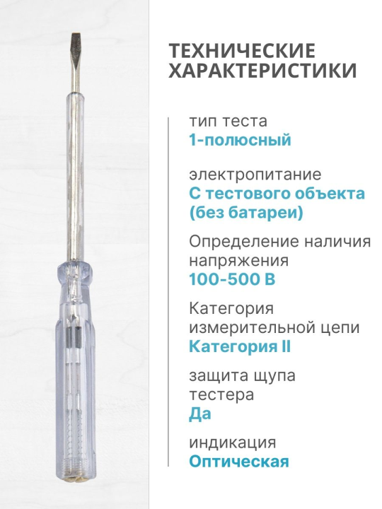 Отвертка-пробник (индикатор) 190 мм, 100-500В "ЭкспертЭлектрик" TDM 5шт SQ1015-0004(5)