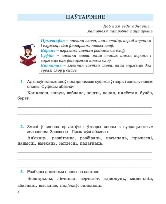 Беларуская мова. 4 клас. Купалінка. Рабочы сшытак. Школьная праграма (ШП), Дамасевіч А. У., "Сэр-вит"