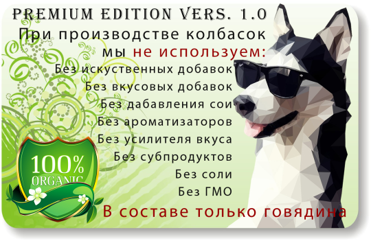 Натуральные лакомства для собак и кошек 50гр. "Колбаски говяжьи" (4 упаковки)