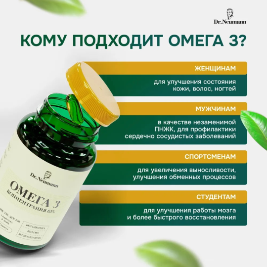 Биологически активная добавка к пище  «Омега (Omega) 3» 65% рыбий жир 90 капсул, МЖК 1350 мг., Dr.Neumann