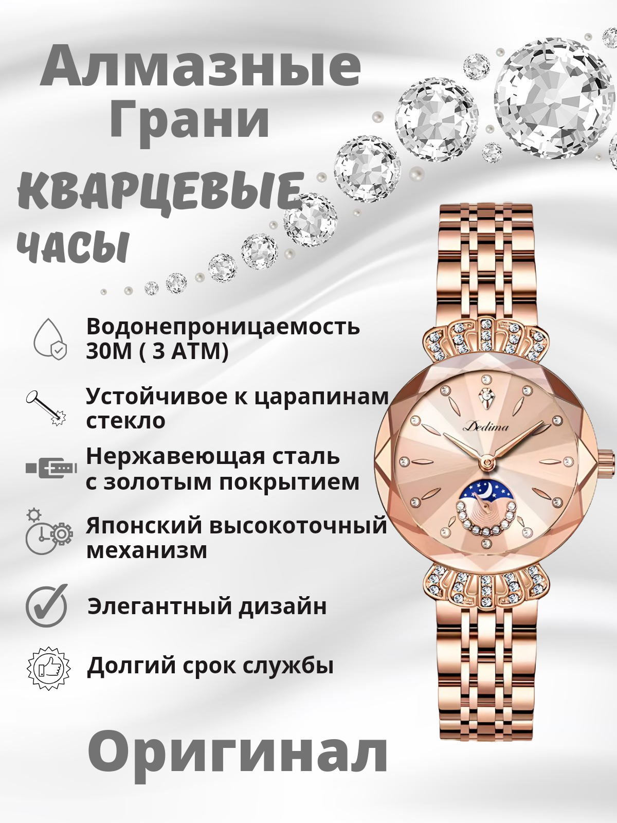 ОРИГИНАЛЬНЫЕ КВАРЦЕВЫЕ ЖЕНСКИЕ ЧАСЫ DIAMOND "DEDIMA"