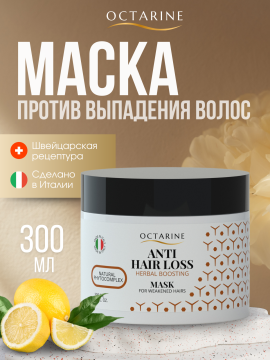 Маска против выпадения волос Anti Hair Loss, 300 мл