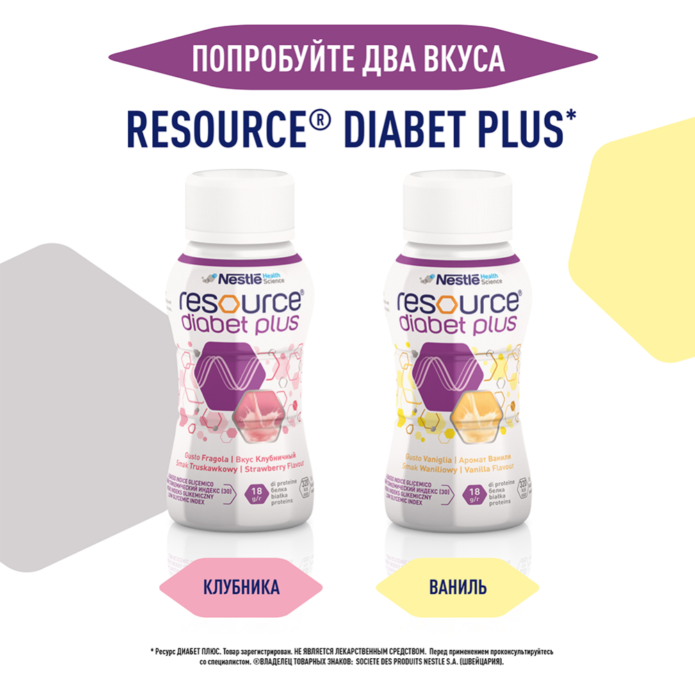 Смесь готовая «Nestle» Resource Diabets, ваниль, 200 мл