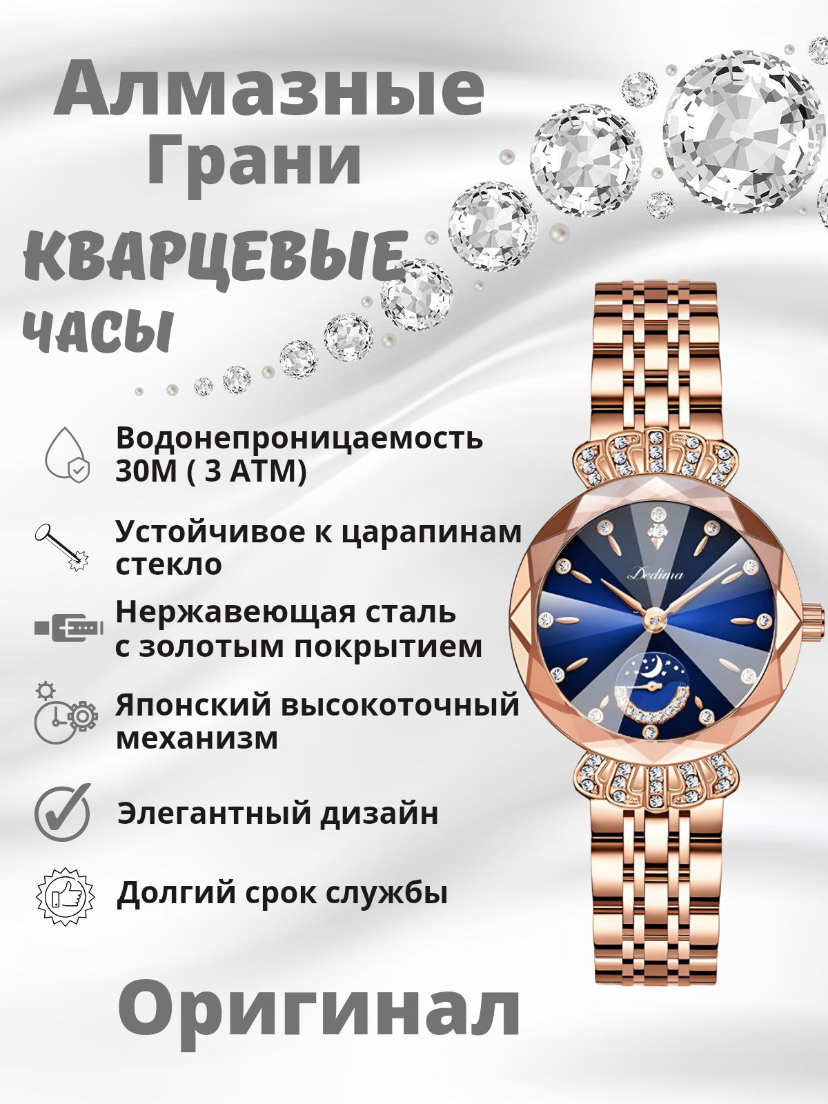 ОРИГИНАЛЬНЫЕ КВАРЦЕВЫЕ ЖЕНСКИЕ ЧАСЫ DIAMOND "DEDIMA"