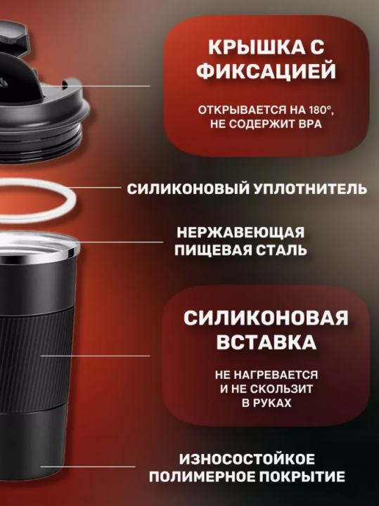 Термокружка 510ml (Держит тепло и холод, для улицы , для машины)