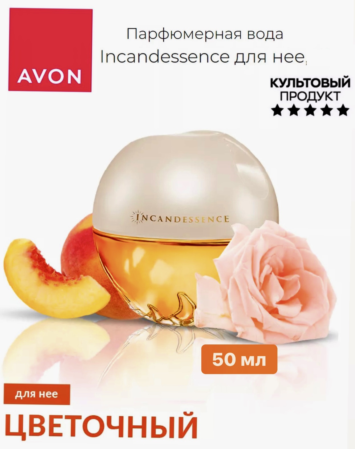 Avon Парфюмерная вода Incandessence для нее, 50 мл