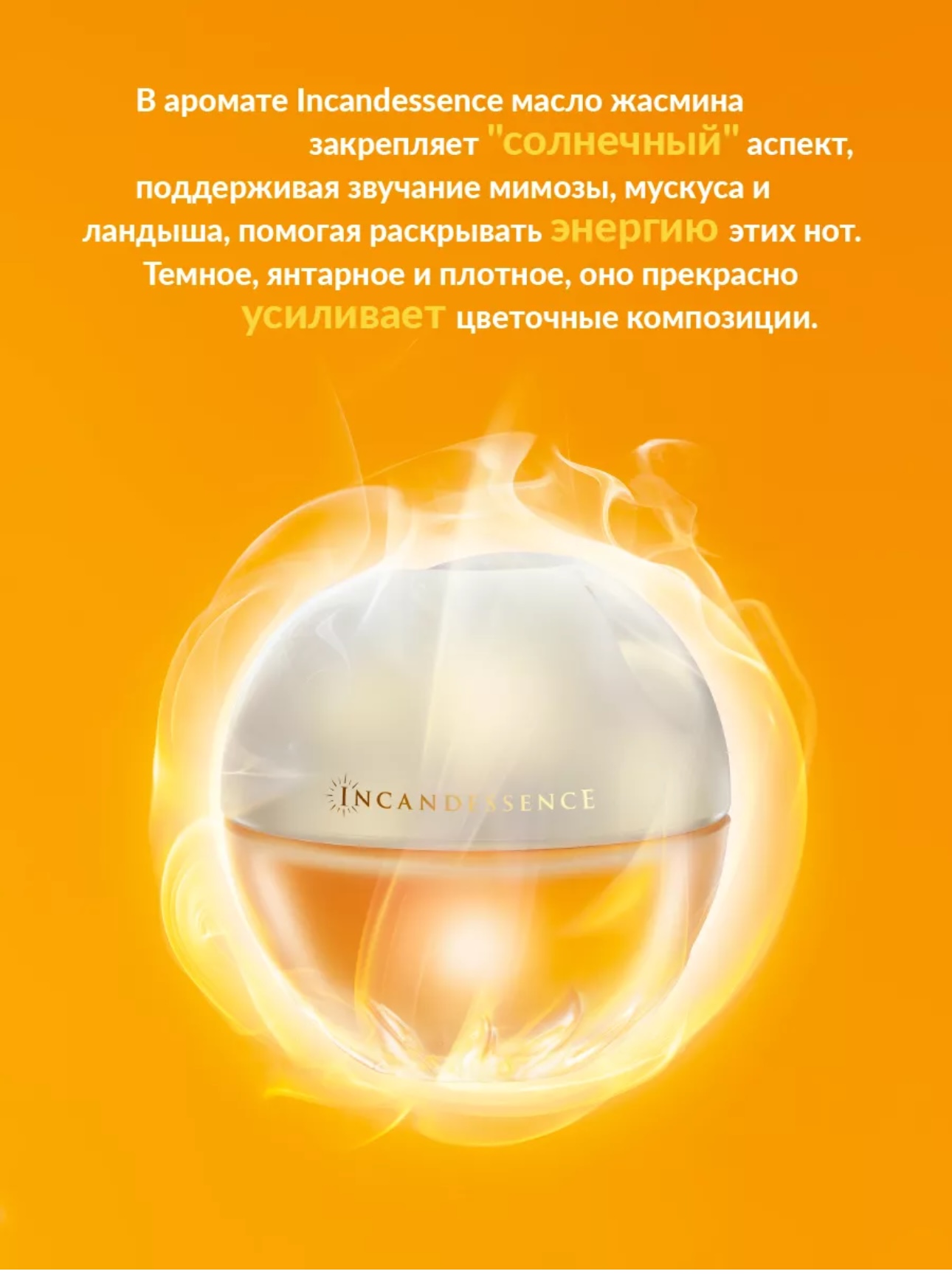 Avon Парфюмерная вода Incandessence для нее, 50 мл