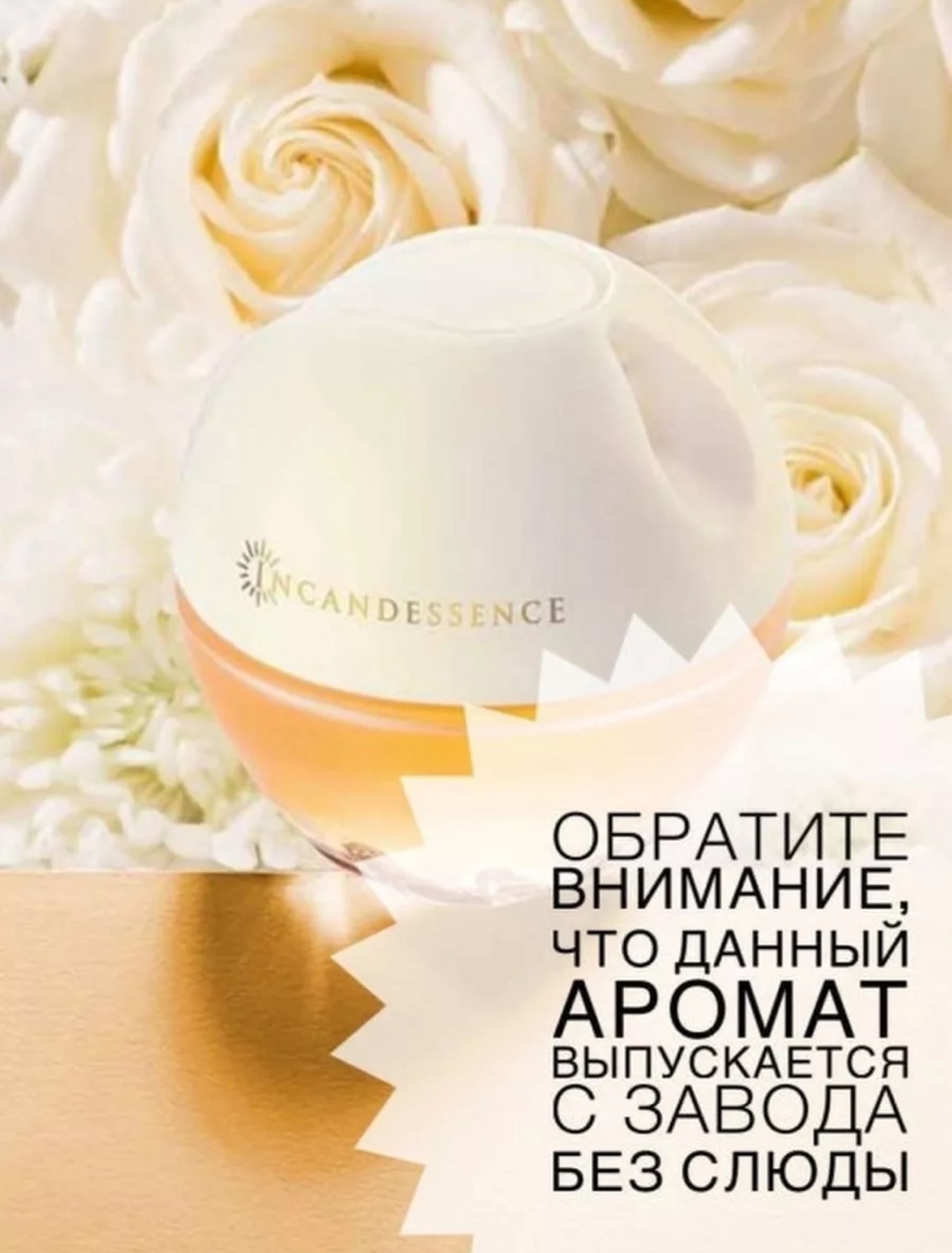 Avon Парфюмерная вода Incandessence для нее, 50 мл