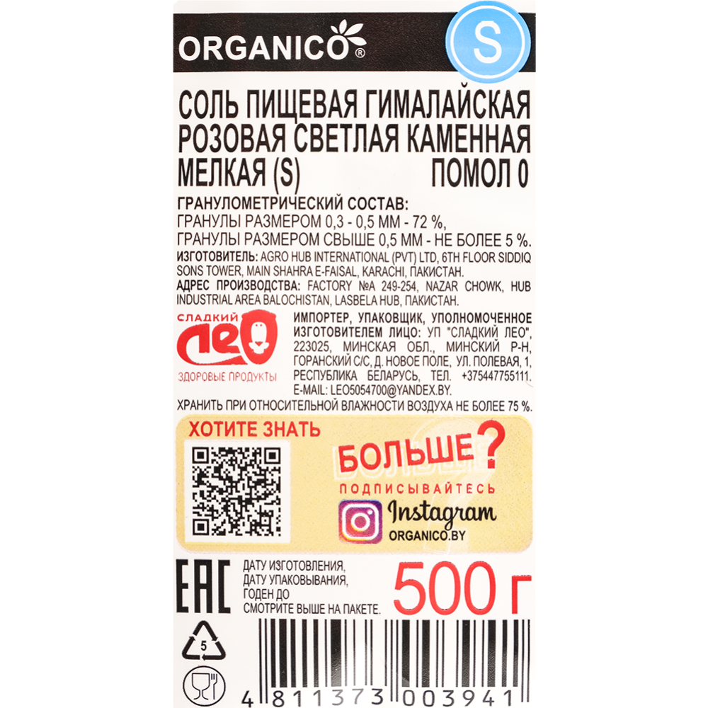 Соль пищевая  «Organico» гималайская розовая, каменная, мелкая, 500 г 