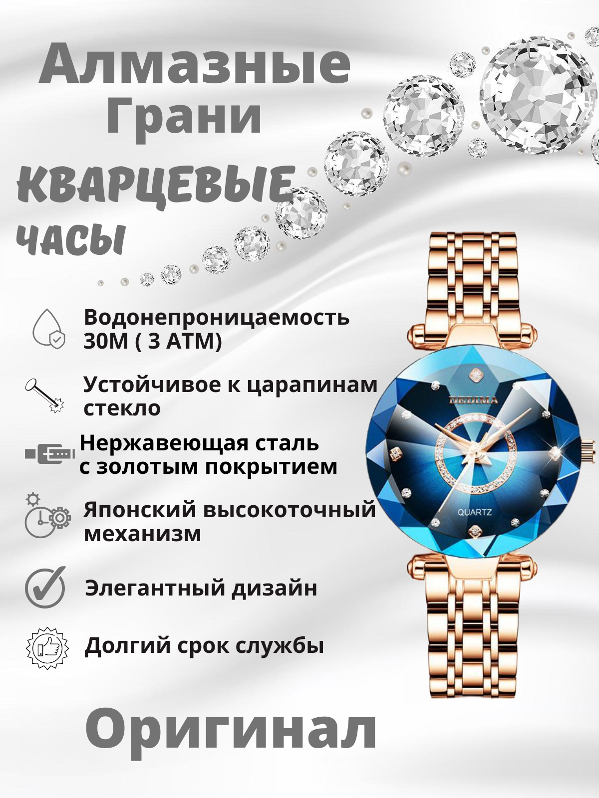 ОРИГИНАЛЬНЫЕ КВАРЦЕВЫЕ ЖЕНСКИЕ ЧАСЫ DIAMOND "DEDIMA"