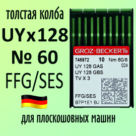 Иглы Groz-Beckert / Гроз-Бекерт UYx128 GAS/GBS № 60 SES. Толстая колба. Для распошивальной швейной машины.