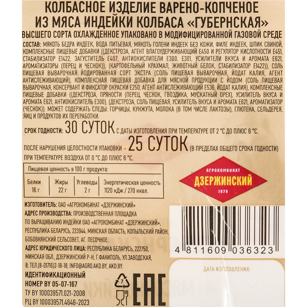 Колбаса варено-копченая «Губернская» из мяса индейки, высший сорт, 1 кг #1