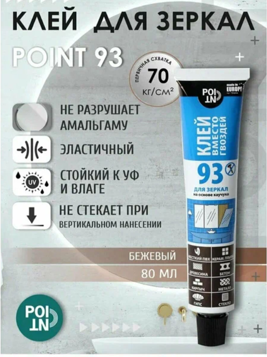 Клей мон­таж­ный «Point» Клей для зеркал 93, бежевый, 80 мл