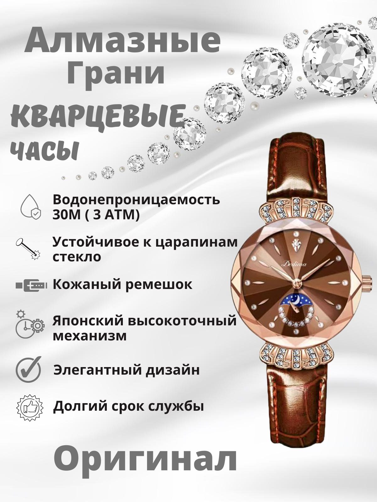 ОРИГИНАЛЬНЫЕ КВАРЦЕВЫЕ ЖЕНСКИЕ ЧАСЫ DIAMOND "DEDIMA"