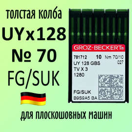 Иглы Groz-Beckert / Гроз-Бекерт UYx128 GBS № 70 SUK. Толстая колба. Для распошивальной швейной машины.