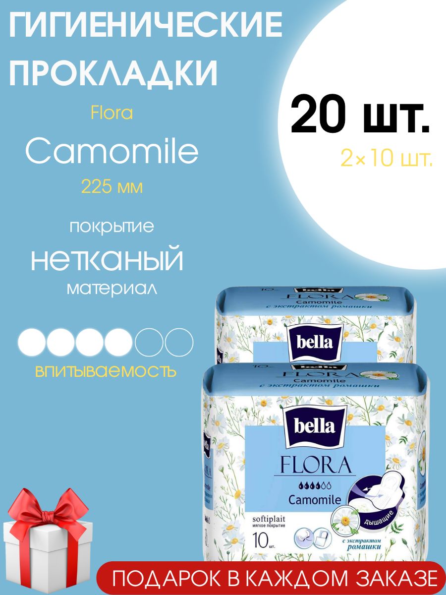 Прокладки женские Bella Flora Camomile с экстрактом ромашки 20 шт. (2 уп.)