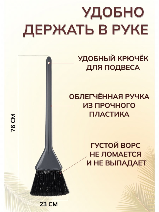 Веник для уборки 76 см