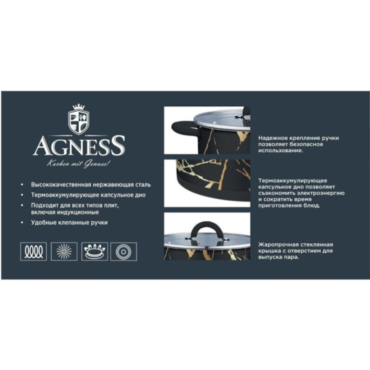 Кастрюля «Agness» 916-304, 6 л