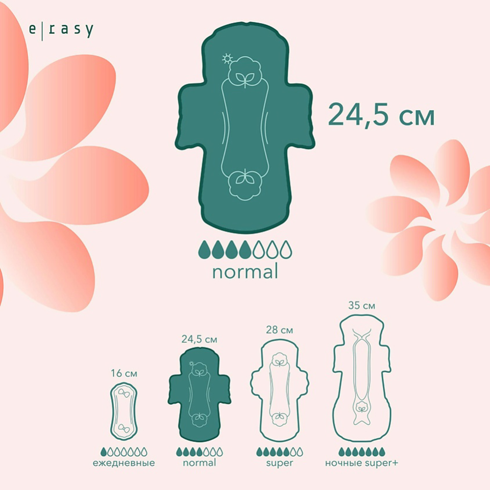 Гигиенические прокладки «E-Rasy» Bamboo Silk, Normal, 10 шт