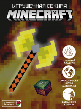 Майнкрафт игрушки Секира Minecraft