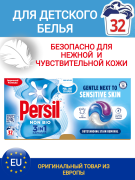 Капсулы для стирки детского белья Persil, 32 шт