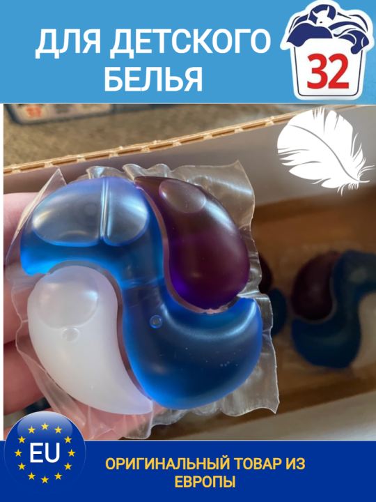 Капсулы для стирки детского белья Persil, 32 шт