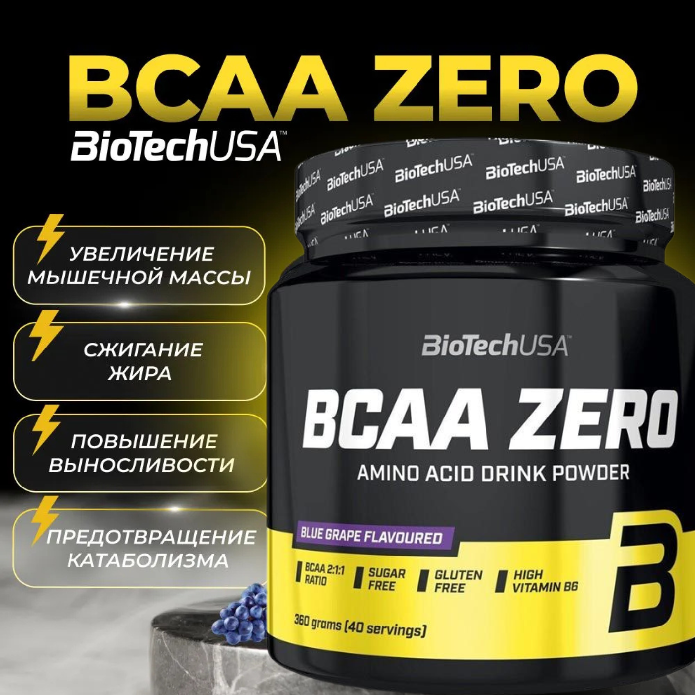 BCAA ZERO ОТ BIOTECH (360 Г) синий виноград