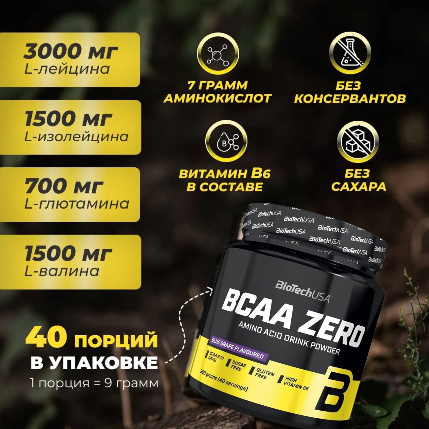 BCAA ZERO ОТ BIOTECH (360 Г) синий виноград