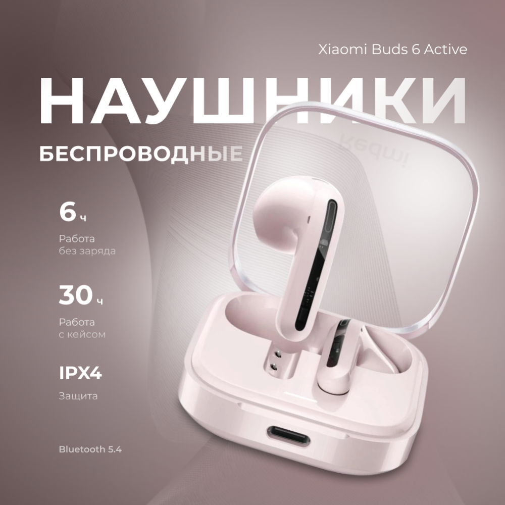 Наушники «Xiaomi» Buds 6 Active, M2344E1, pink