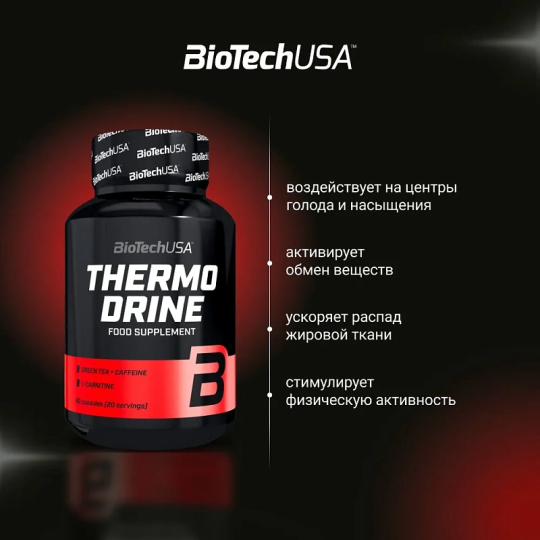 Жиросжигатель Biotech USA Thermo Drine (60 капс)