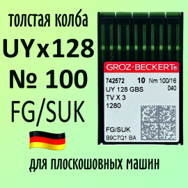 Иглы Groz-Beckert / Гроз-Бекерт UYx128 GBS № 100 SUK. Толстая колба. Для распошивальной швейной машины.