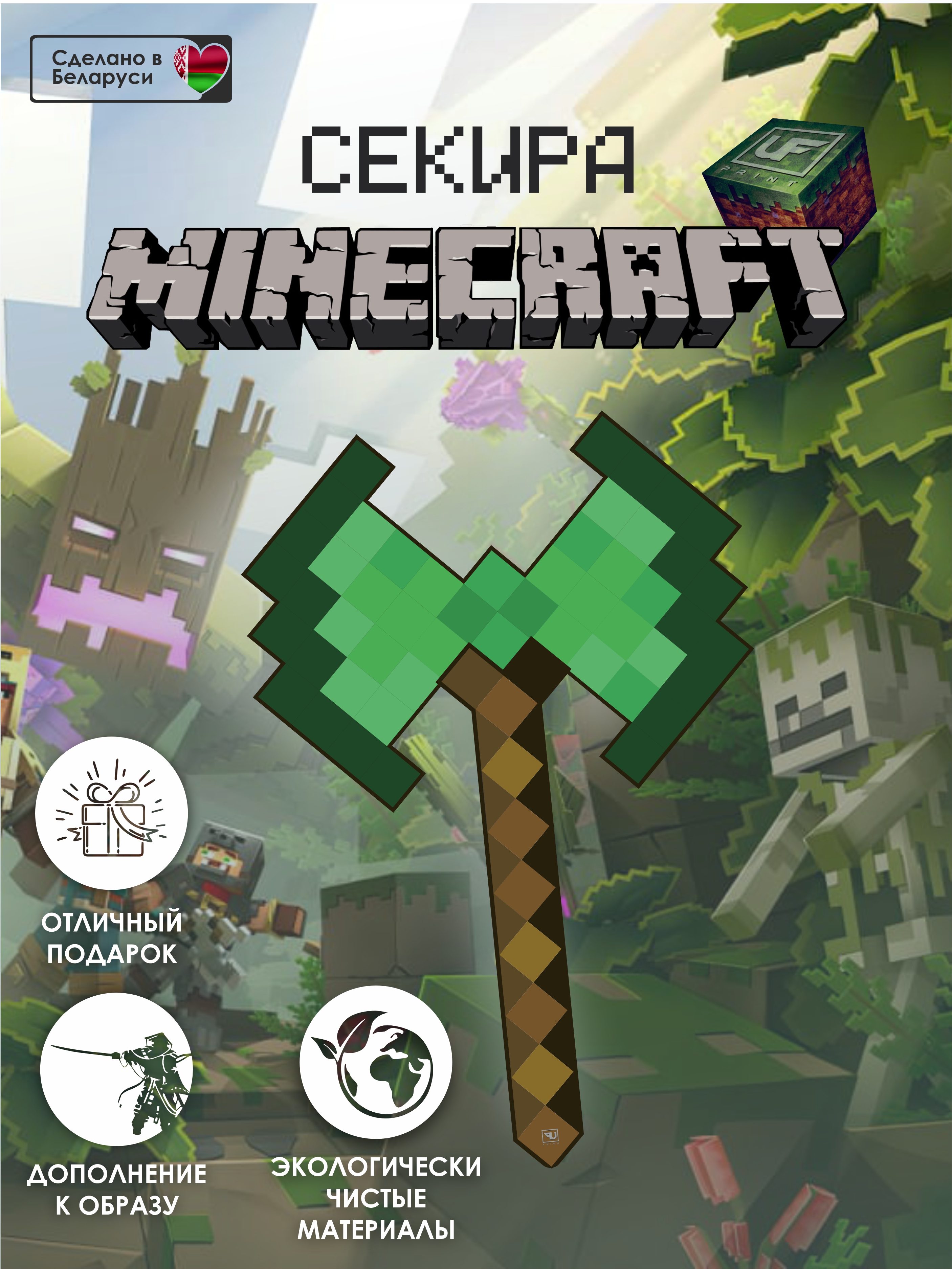 Майнкрафт игрушки Секира Minecraft