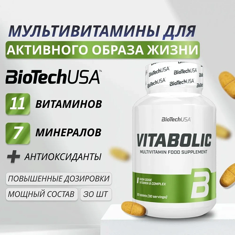 Витамины BioTech USA Vitabolic (30 таб)