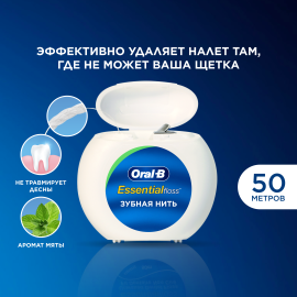 Зубная нить / нитка Oral-B Essential Floss Waxed Mint Вощеная 50 м