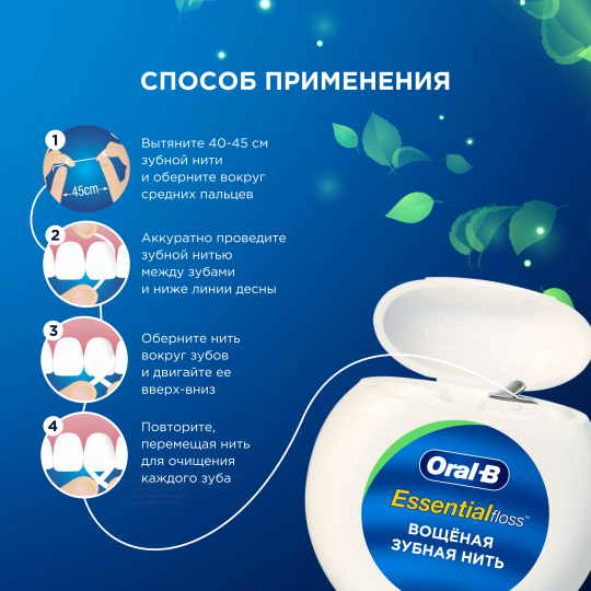 Зубная нить / нитка Oral-B Essential Floss Waxed Mint Вощеная 50 м