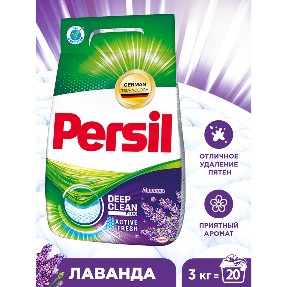 Стиральный порошок «Persil» Лаванда, Для Белого, 3 кг