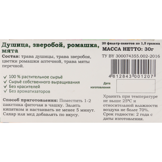 Чай травяной «Калиновские чаи» душица-зверобой-ромашка-мята, 20х1.5 г