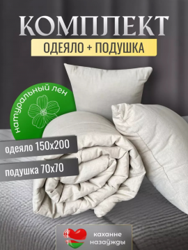 Одеяло 1.5 спальное 150х200 и подушка 70х70 комплект (копия)