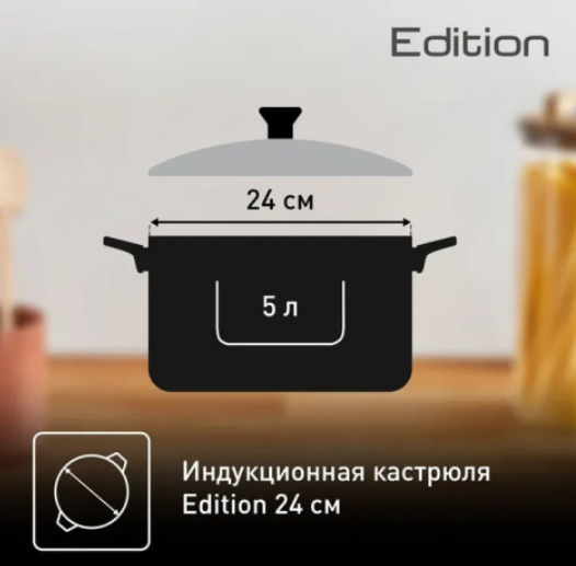 Кастрюля TEFAL Edition 24 см с крышкой G7404674