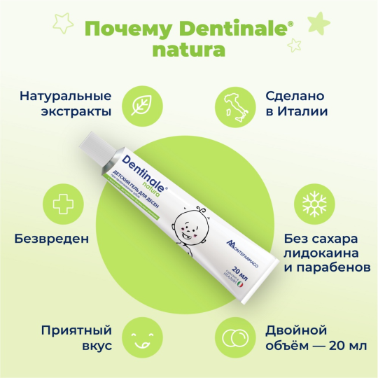 DENTINALE   Детский гель для десен 20 мл, Италия { 50859 }