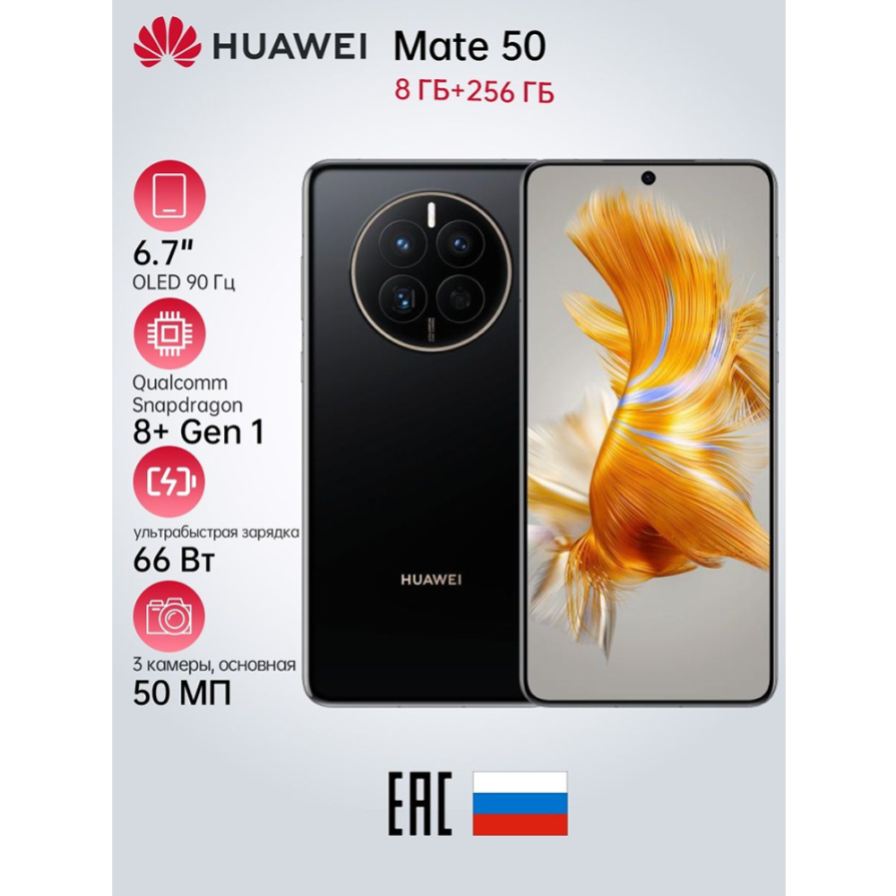 Смартфон «Huawei» Mate 50 8/256Gb, CET-LX9, black #1