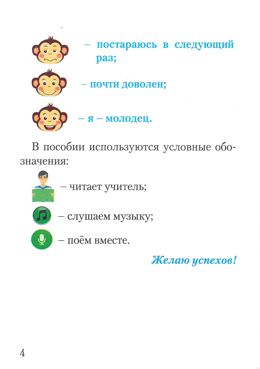 Музыка. 1 класс. Рабочая тетрадь с самооценкой. Школьная программа (ШП) (2023) Жерко Э. А., "Сэр-Вит"