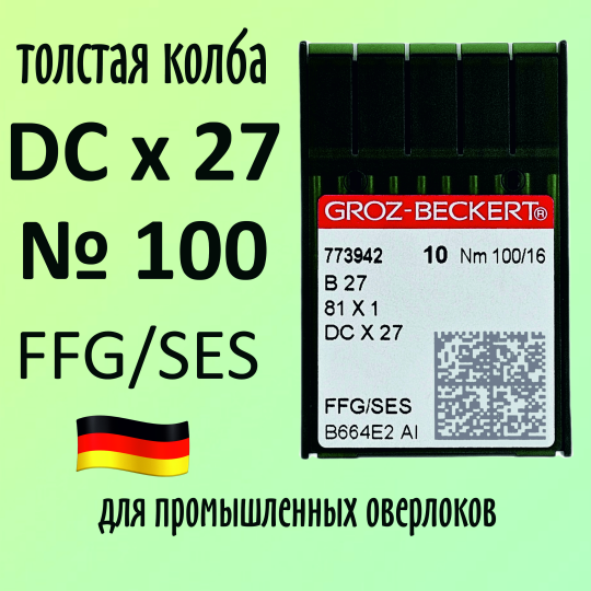 Иглы Groz-Beckert / Гроз-Бекерт DCx27 № 100 SES. Толстая колба. Для промышленных оверлоков.