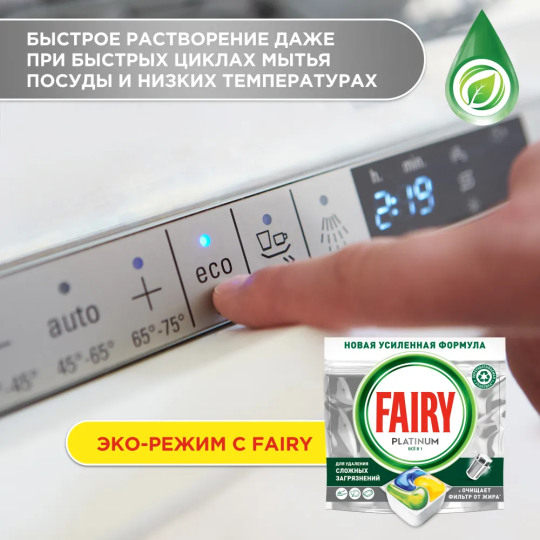 Кап­су­лы / таб­лет­ки для по­су­до­мо­еч­ных машин Fairy Platinum Все-В-1 / All-In-One 96 шт.