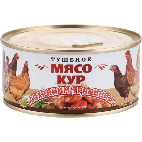 Консервы мясные «Сохраним традиции» мясо кур тушеное, 300 г