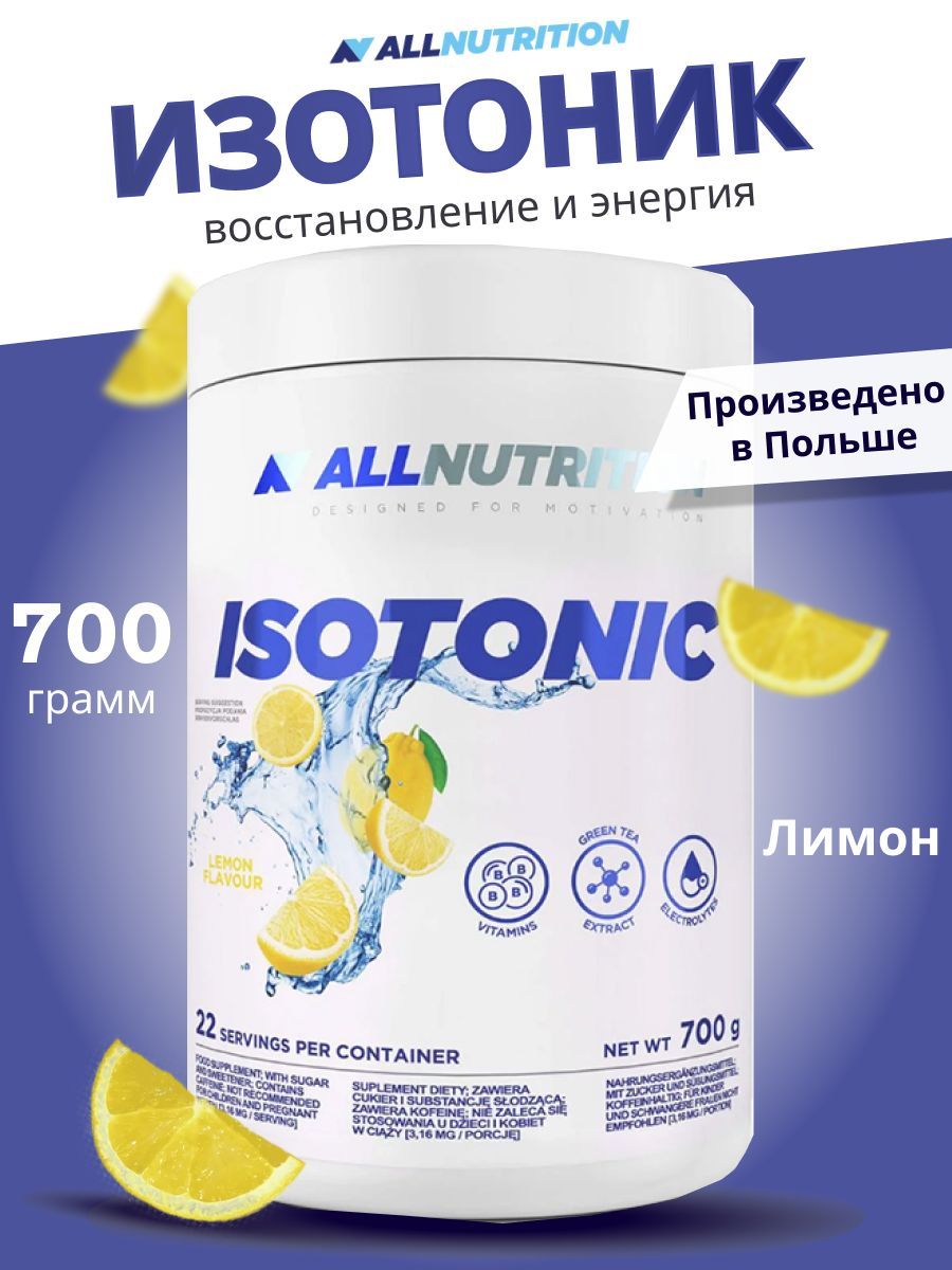 Изотоник AllNutrition Isotonic (700 гр) - Лимон