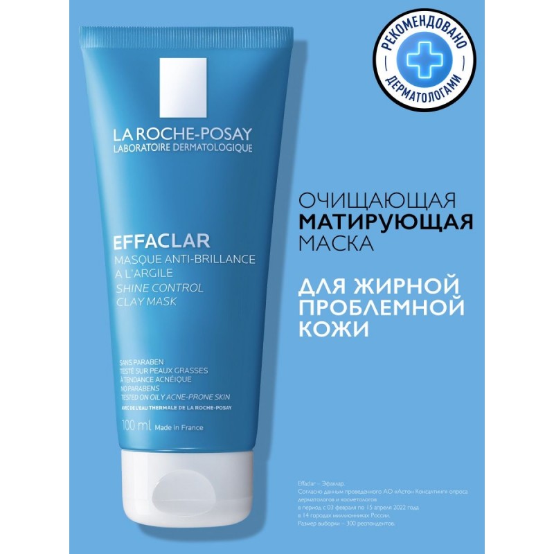 La Roche-Posay Effaclar Маска очищающая матирующая для жирной проблемной кожи 100 мл