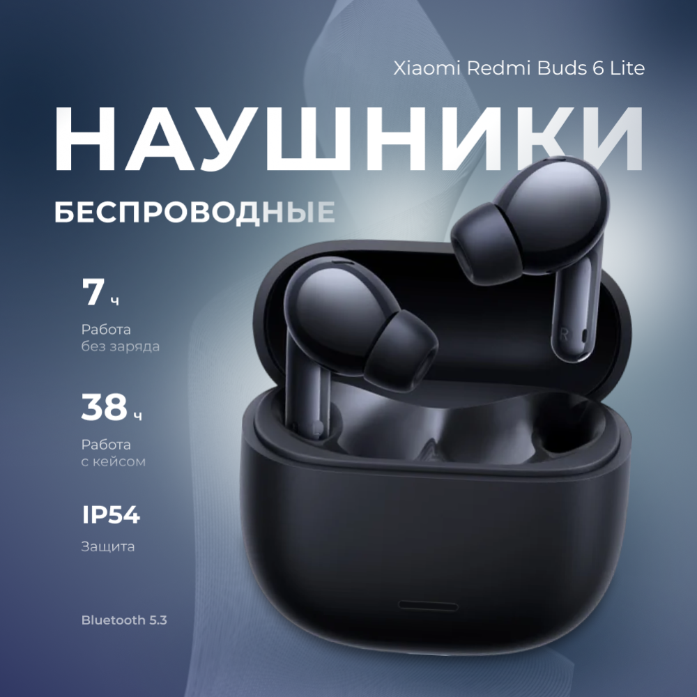 Наушники «Xiaomi» Redmi Buds 6 Lite, M2349E1, black